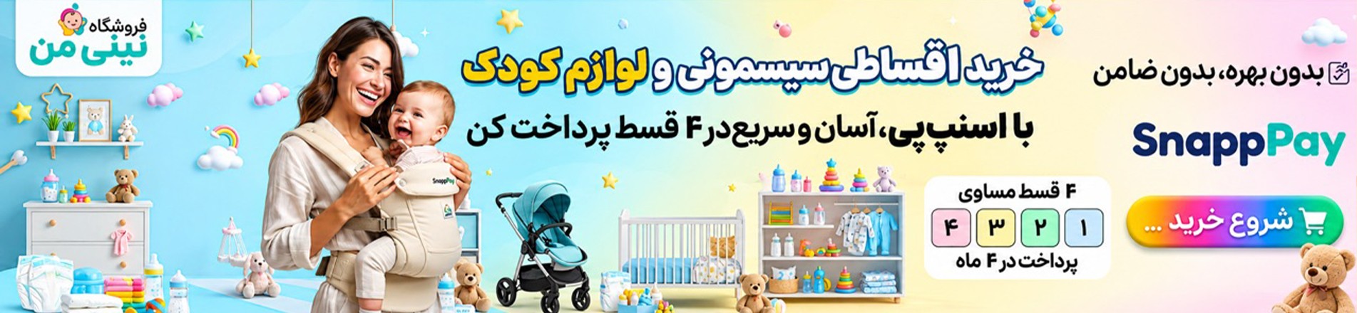 خرید اقساطی اسنپ پی