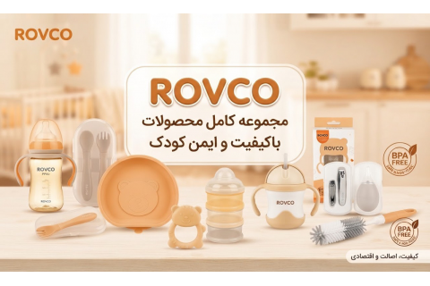 راهنمای جامع آشنایی با برند رووکو (Rovco)